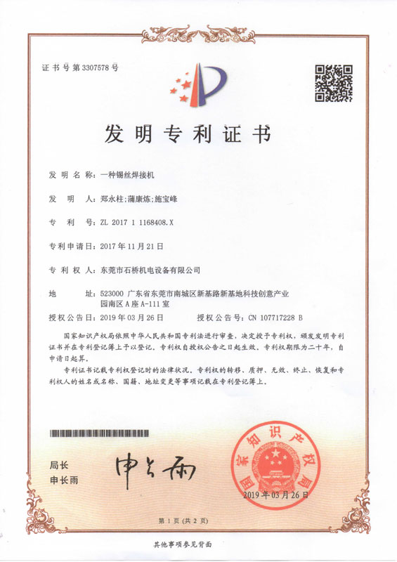 發(fā)明專利證書(shū)一