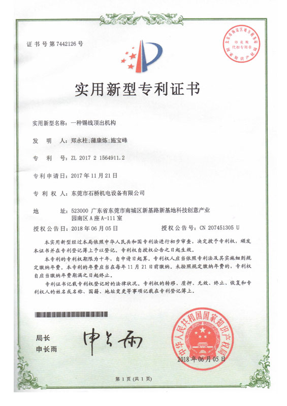 實(shí)用新型專利證書(shū)