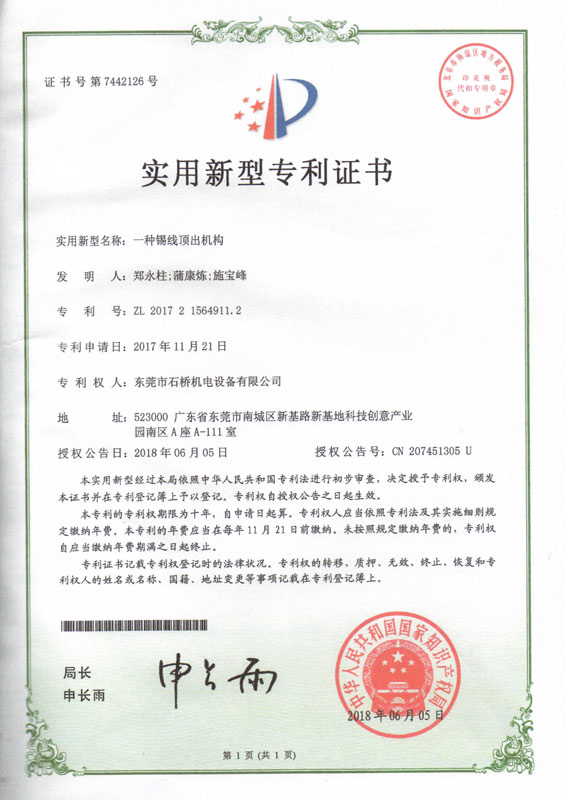 實(shí)用新型專利證書(shū)二