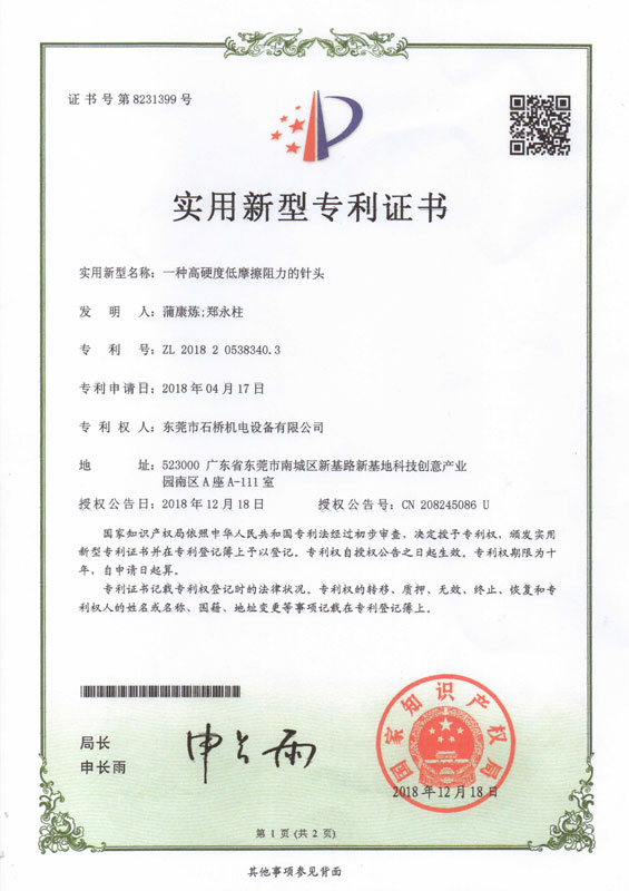 實(shí)用新型專利證書(shū)三